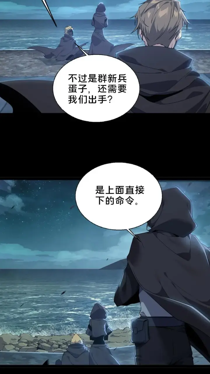 漫画《我在精神病院学斩神》第50话 新生集结第30张图
