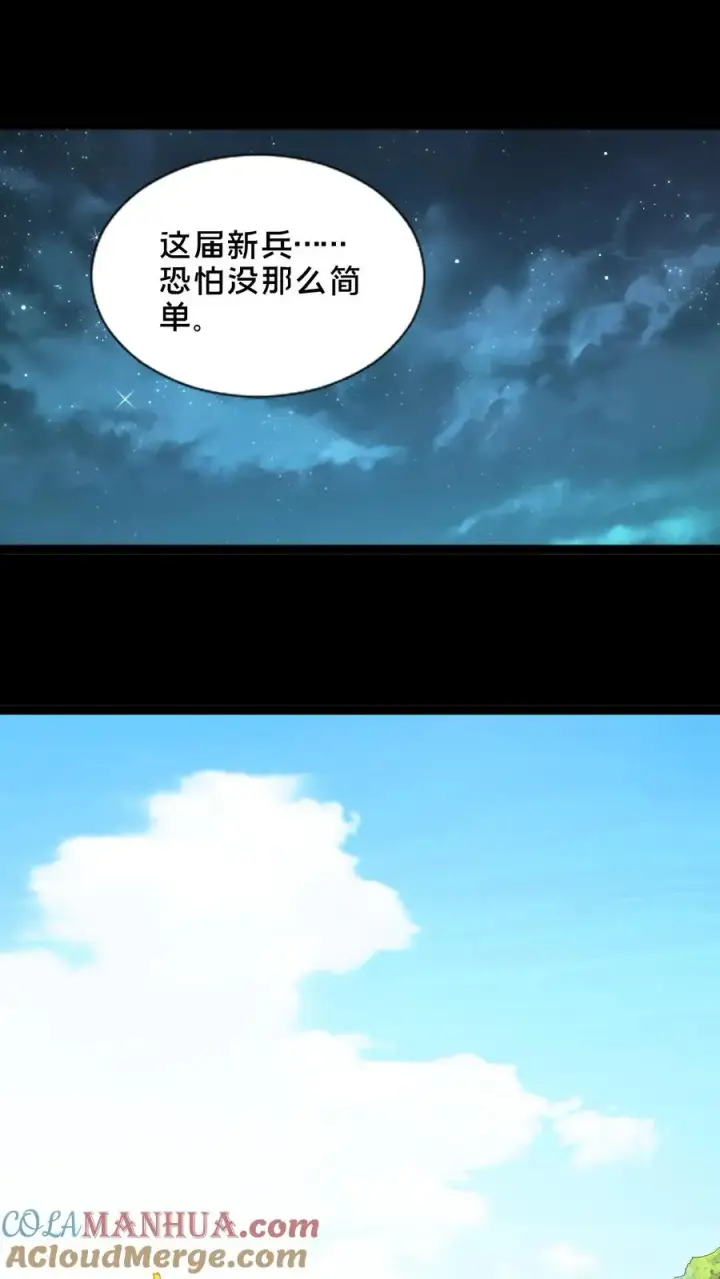 漫画《我在精神病院学斩神》第50话 新生集结第31张图