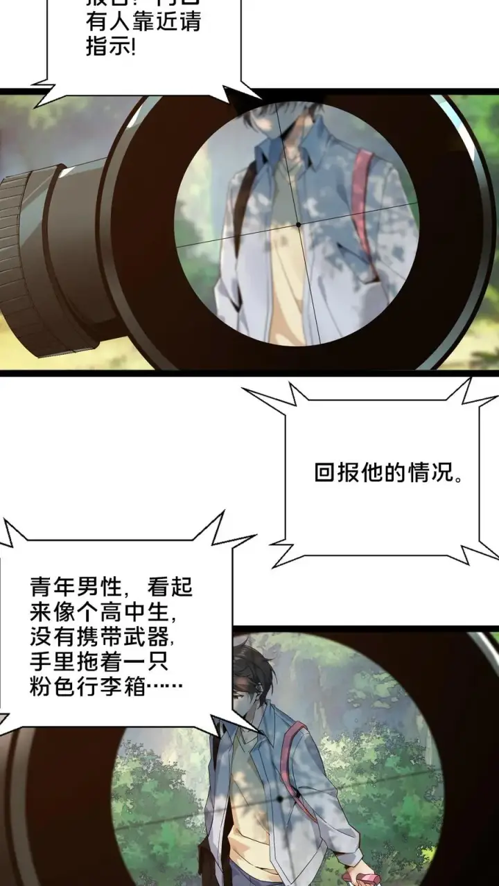 漫画《我在精神病院学斩神》第50话 新生集结第33张图