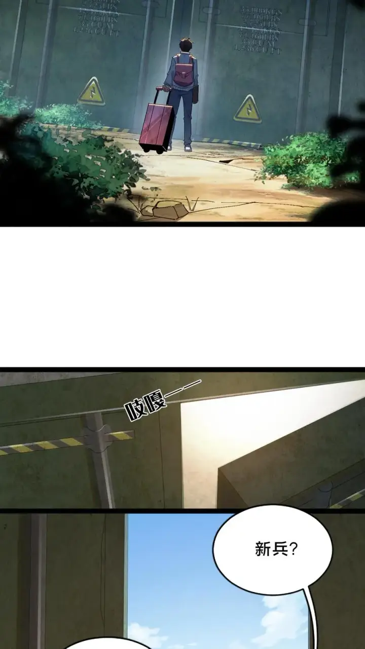漫画《我在精神病院学斩神》第50话 新生集结第36张图