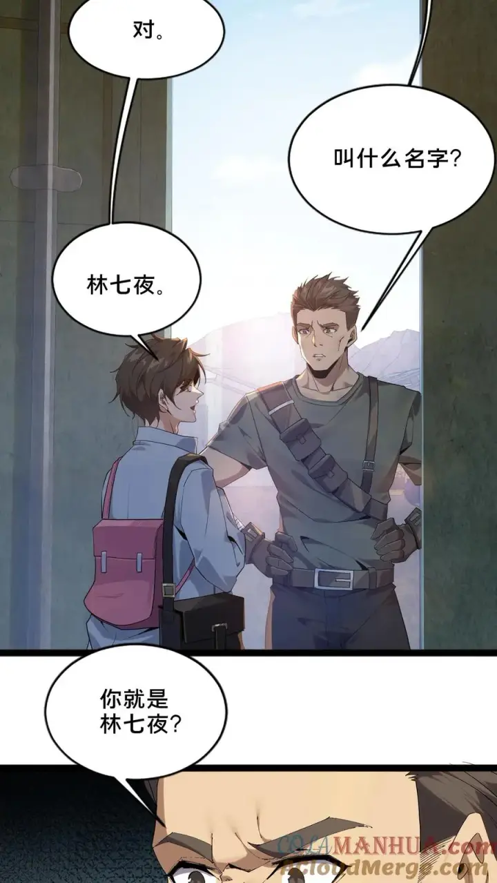漫画《我在精神病院学斩神》第50话 新生集结第37张图