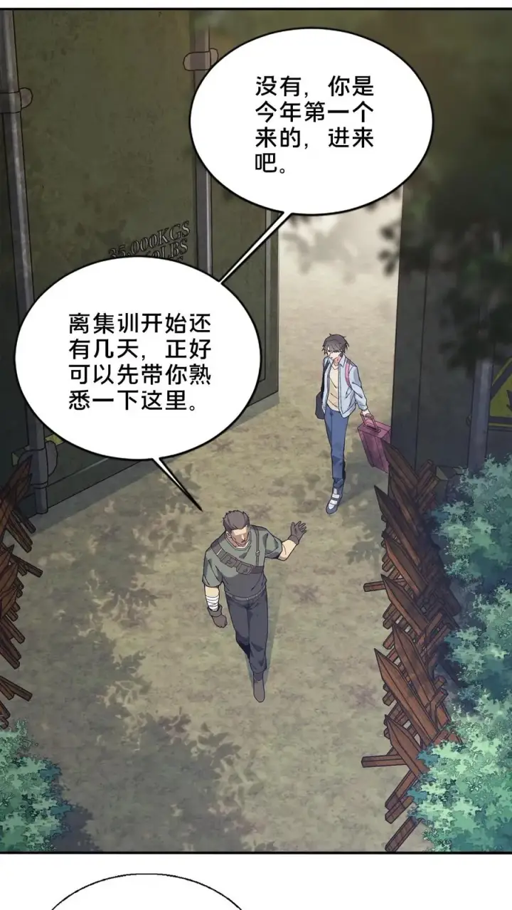 漫画《我在精神病院学斩神》第50话 新生集结第39张图