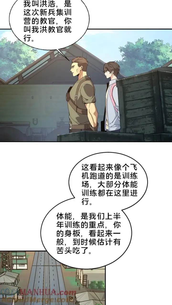 漫画《我在精神病院学斩神》第50话 新生集结第40张图