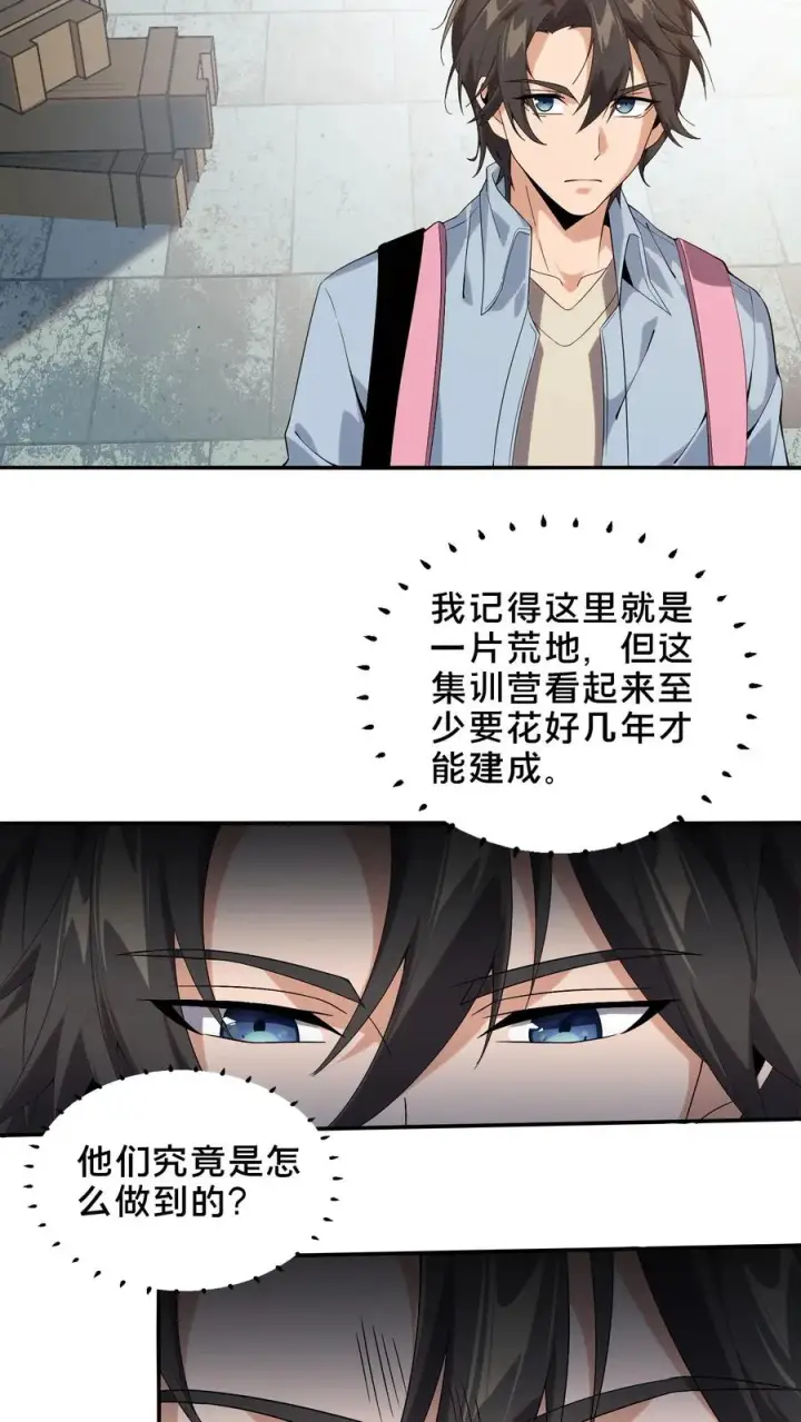 漫画《我在精神病院学斩神》第50话 新生集结第44张图