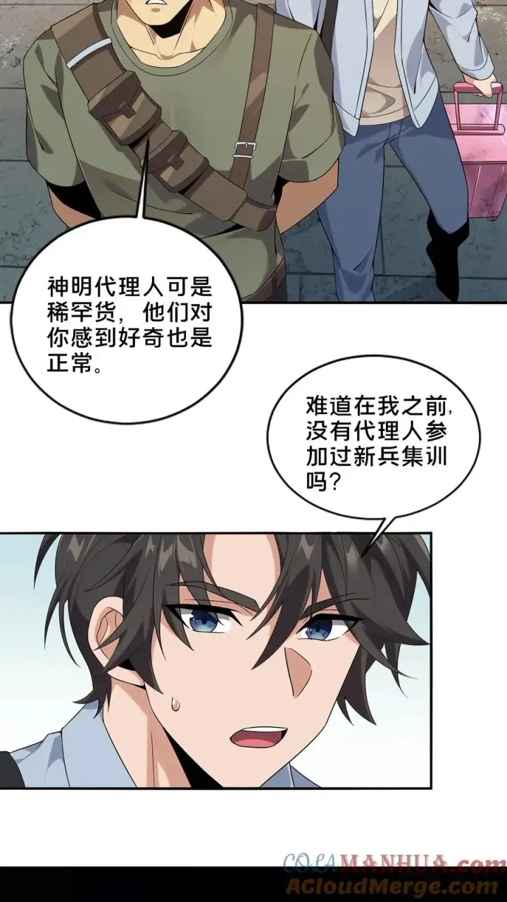 漫画《我在精神病院学斩神》第50话 新生集结第46张图