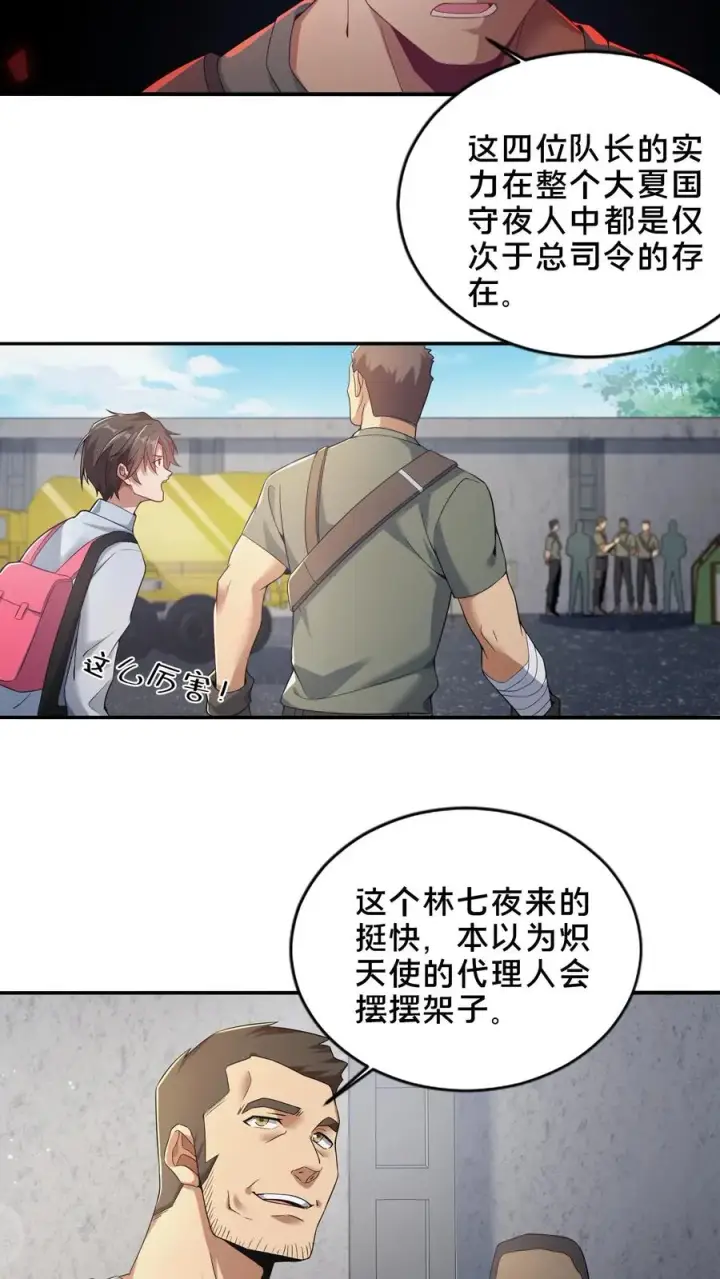 漫画《我在精神病院学斩神》第50话 新生集结第48张图