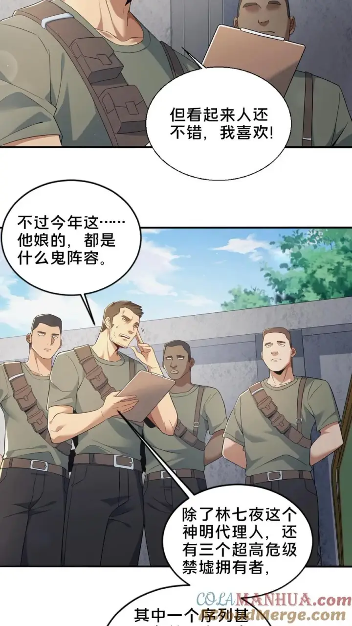 漫画《我在精神病院学斩神》第50话 新生集结第49张图