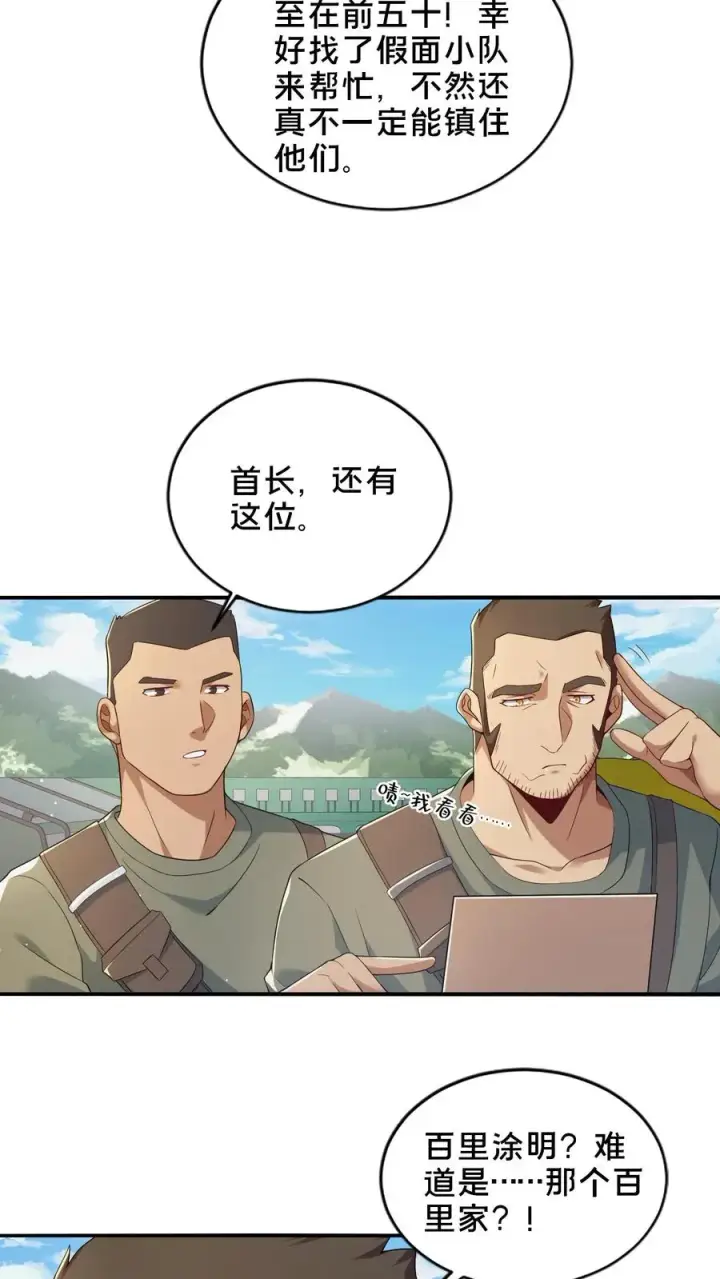 漫画《我在精神病院学斩神》第50话 新生集结第50张图