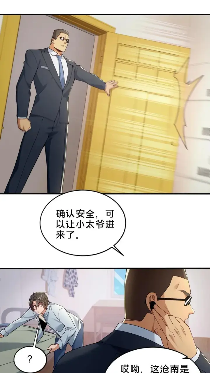 漫画《我在精神病院学斩神》第50话 新生集结第53张图
