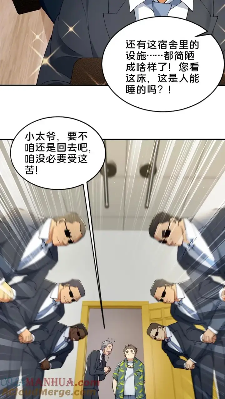 漫画《我在精神病院学斩神》第50话 新生集结第55张图