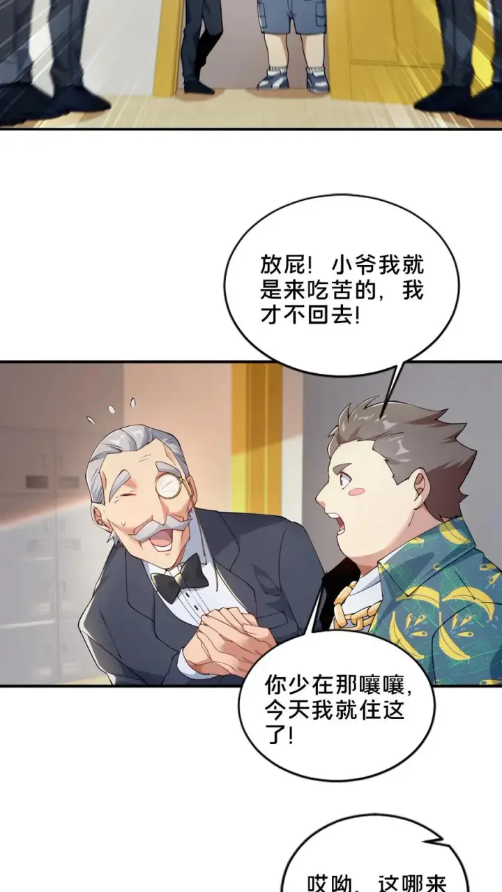 漫画《我在精神病院学斩神》第50话 新生集结第56张图