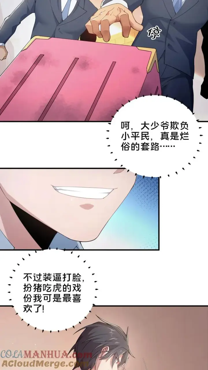 漫画《我在精神病院学斩神》第50话 新生集结第58张图