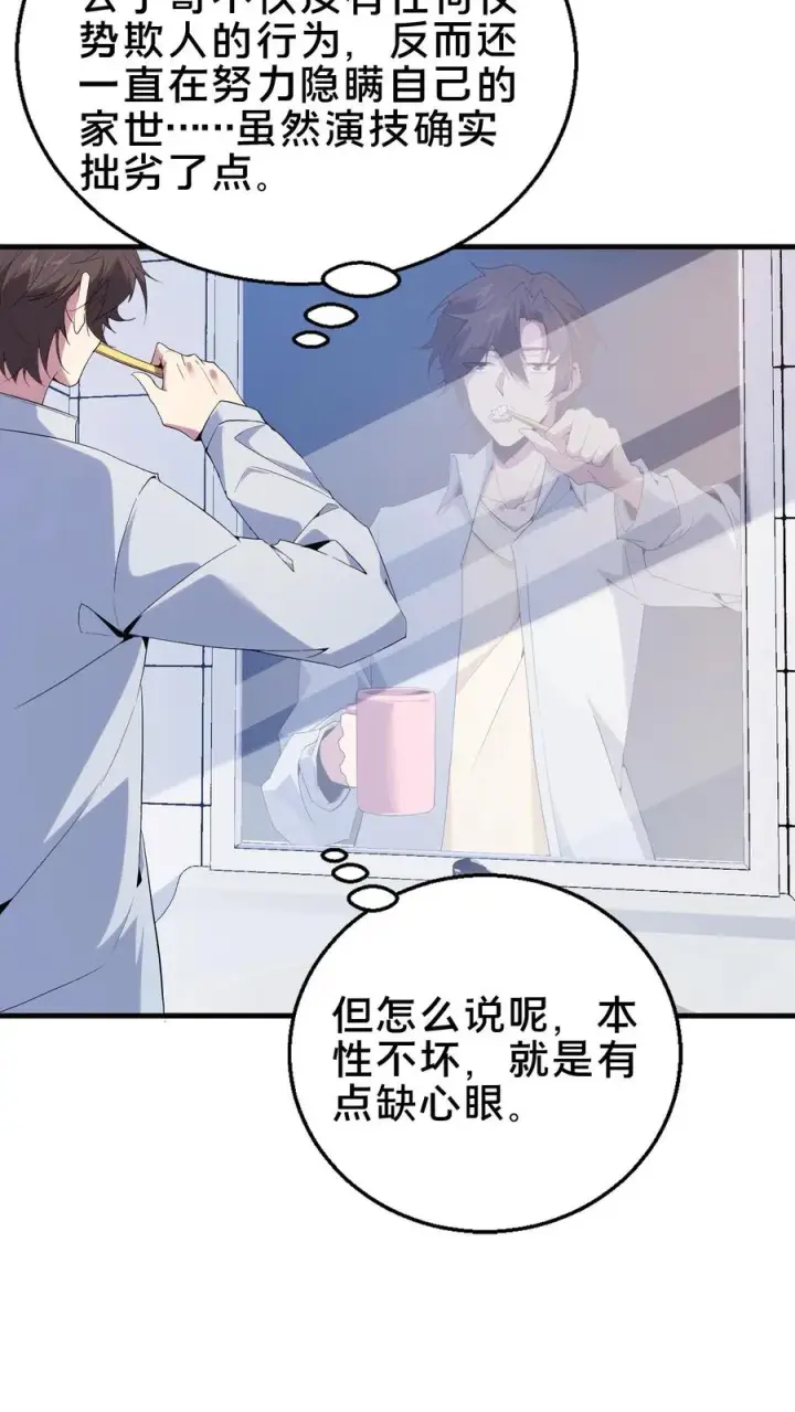 漫画《我在精神病院学斩神》第51话 假面小队第12张图