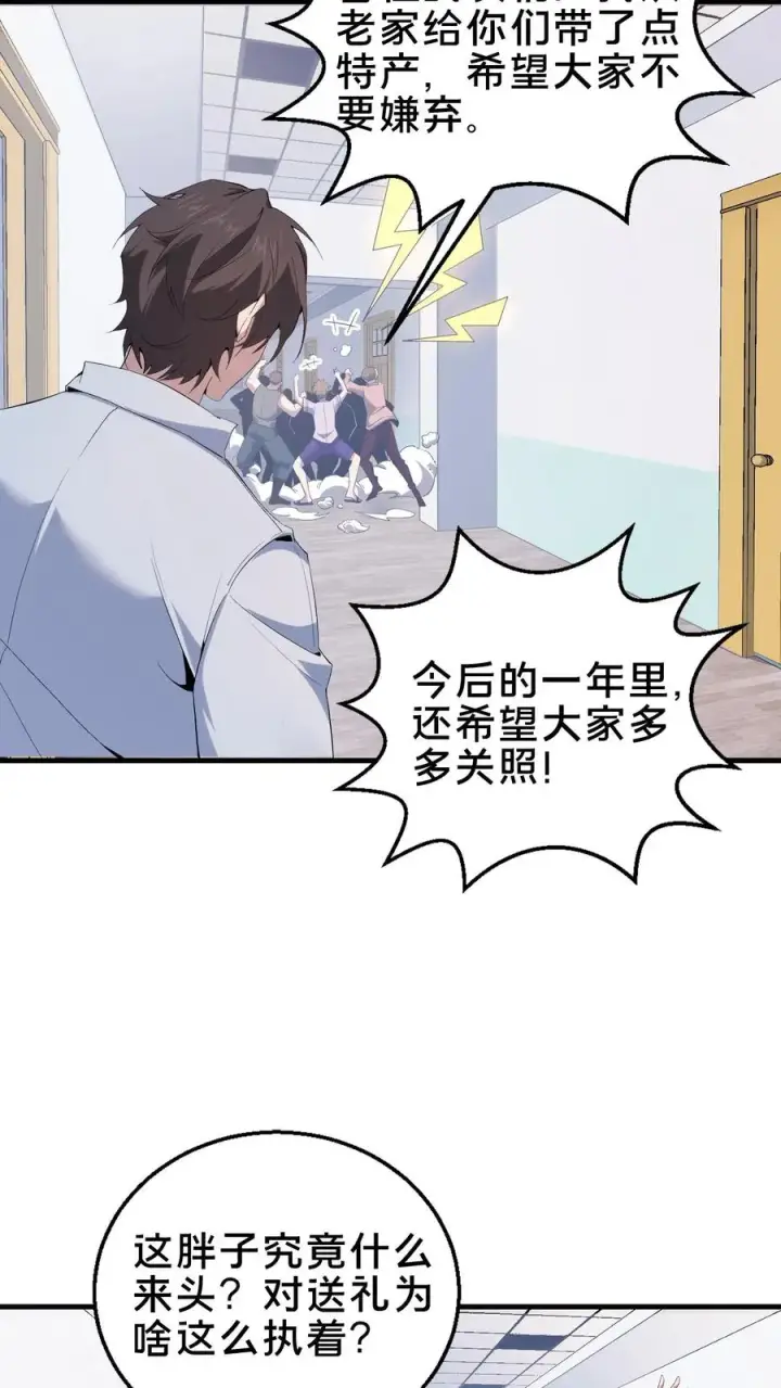 漫画《我在精神病院学斩神》第51话 假面小队第14张图