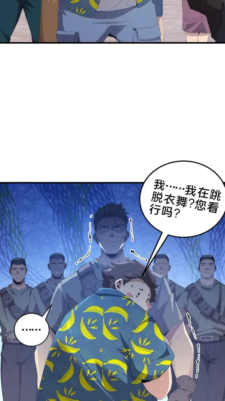 漫画《我在精神病院学斩神》第51话 假面小队第18张图