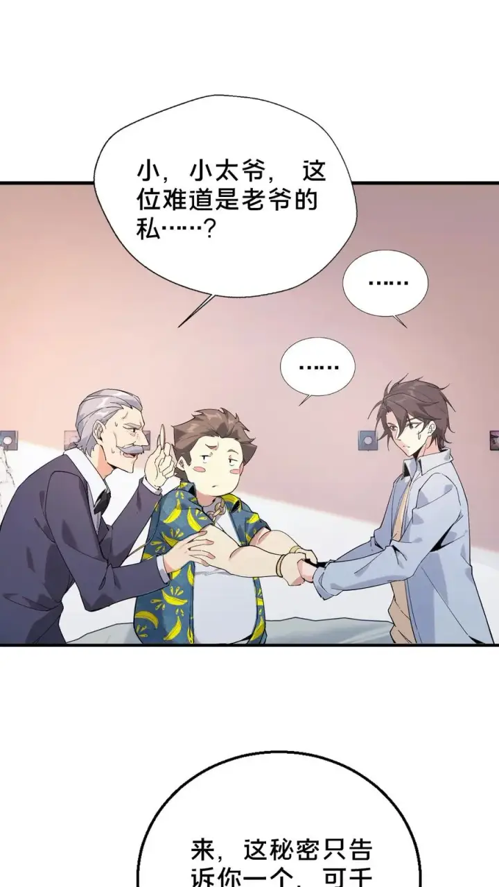 漫画《我在精神病院学斩神》第51话 假面小队第2张图