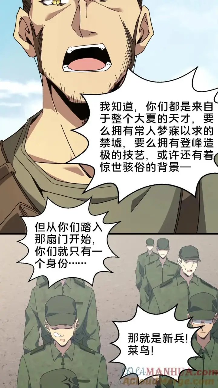 漫画《我在精神病院学斩神》第51话 假面小队第22张图