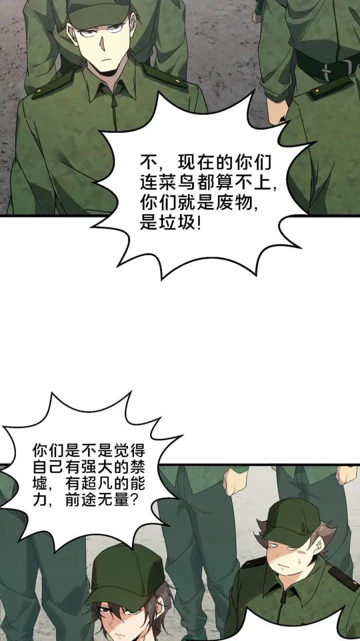 漫画《我在精神病院学斩神》第51话 假面小队第23张图