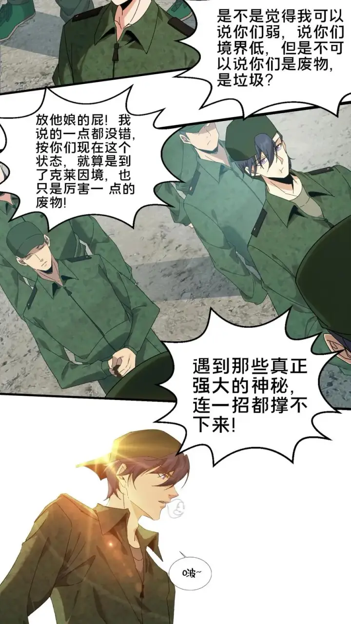 漫画《我在精神病院学斩神》第51话 假面小队第24张图