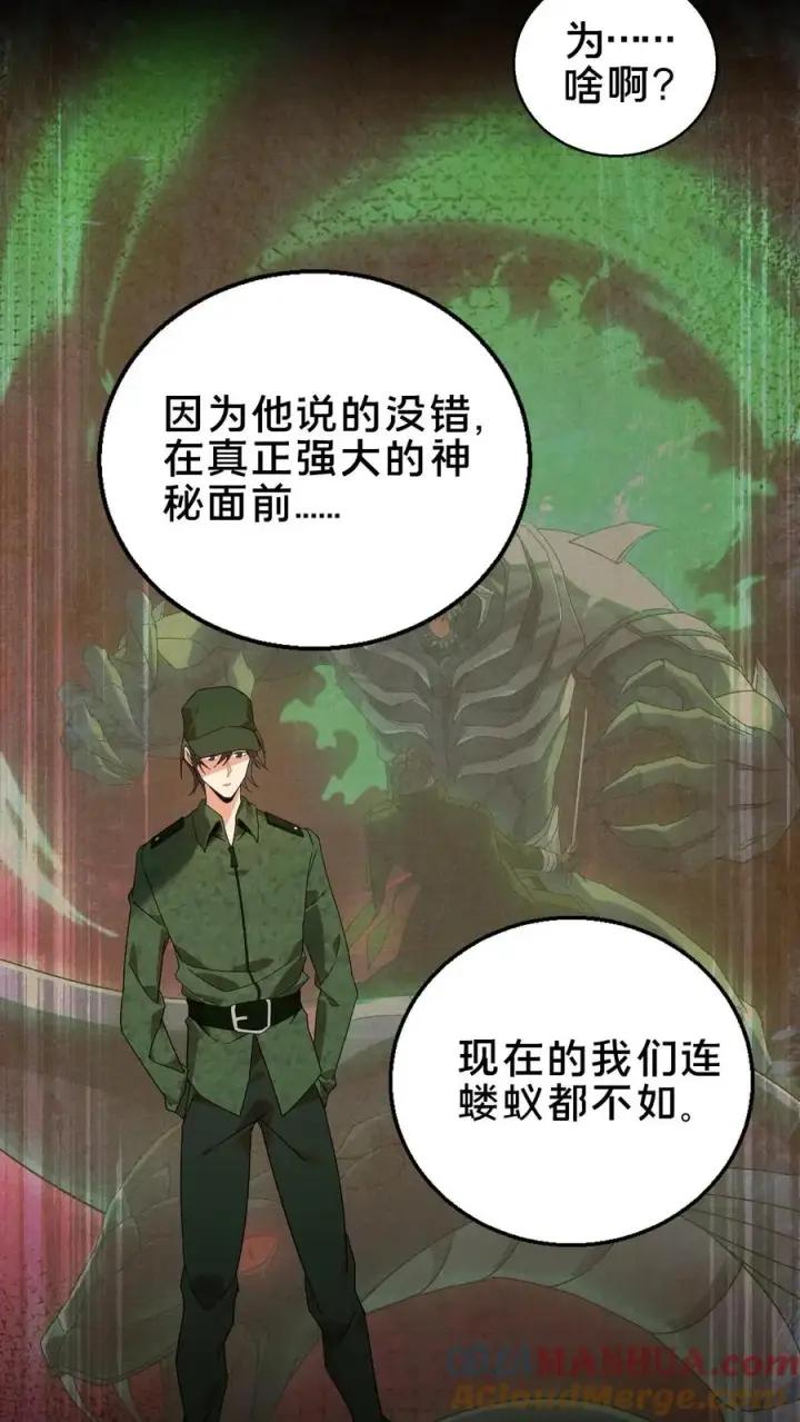 漫画《我在精神病院学斩神》第51话 假面小队第28张图