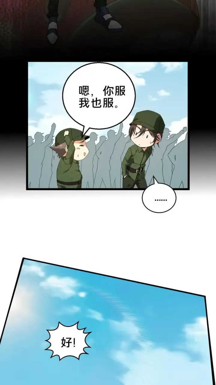 漫画《我在精神病院学斩神》第51话 假面小队第29张图