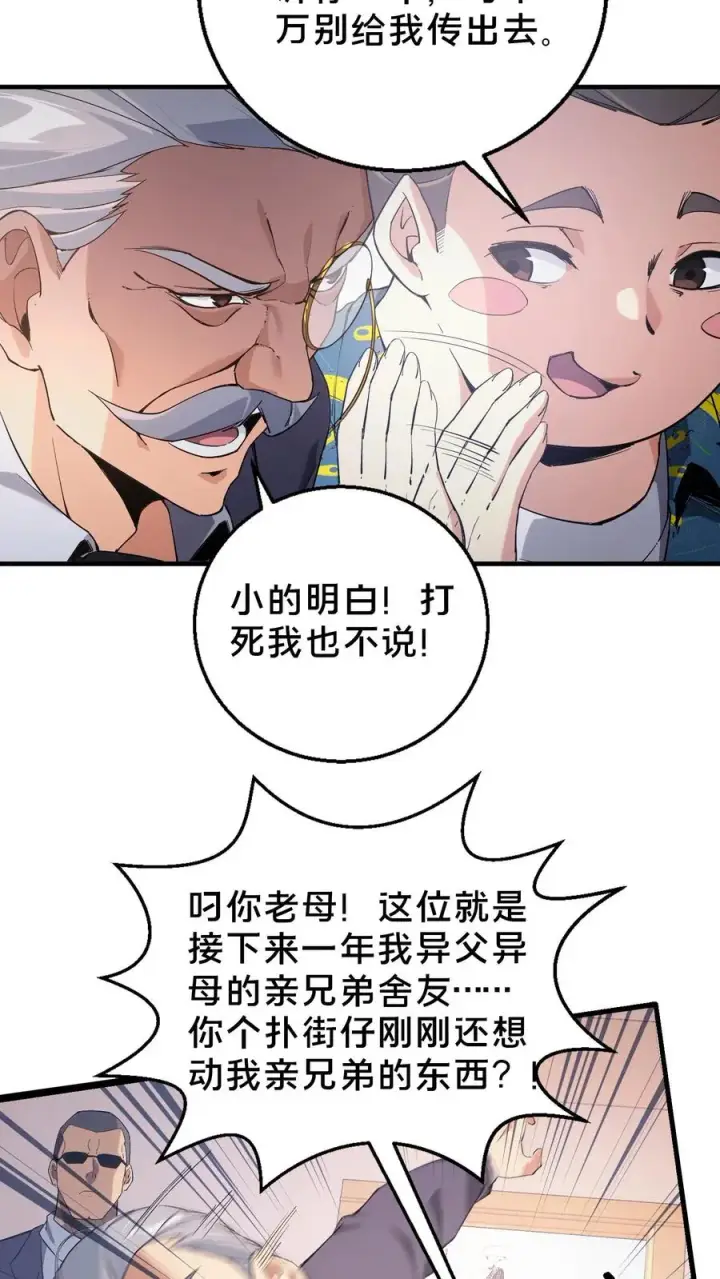 漫画《我在精神病院学斩神》第51话 假面小队第3张图