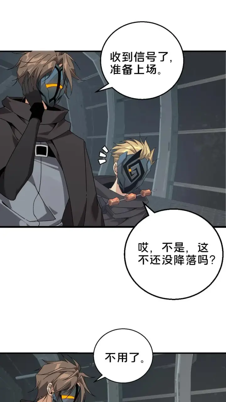 漫画《我在精神病院学斩神》第51话 假面小队第33张图