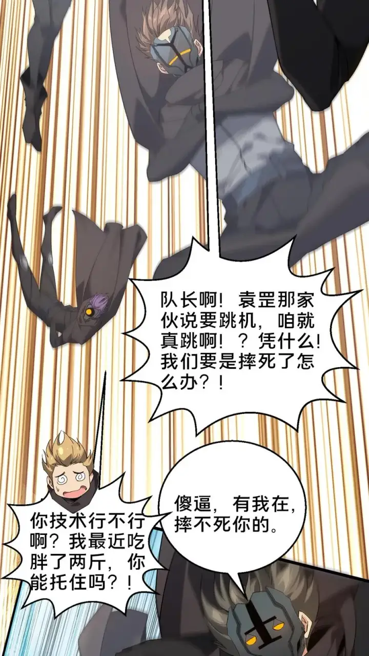 漫画《我在精神病院学斩神》第51话 假面小队第38张图