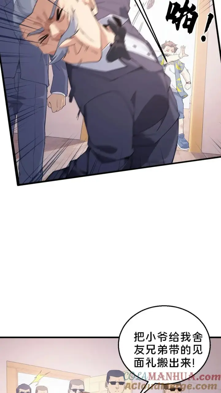 漫画《我在精神病院学斩神》第51话 假面小队第4张图