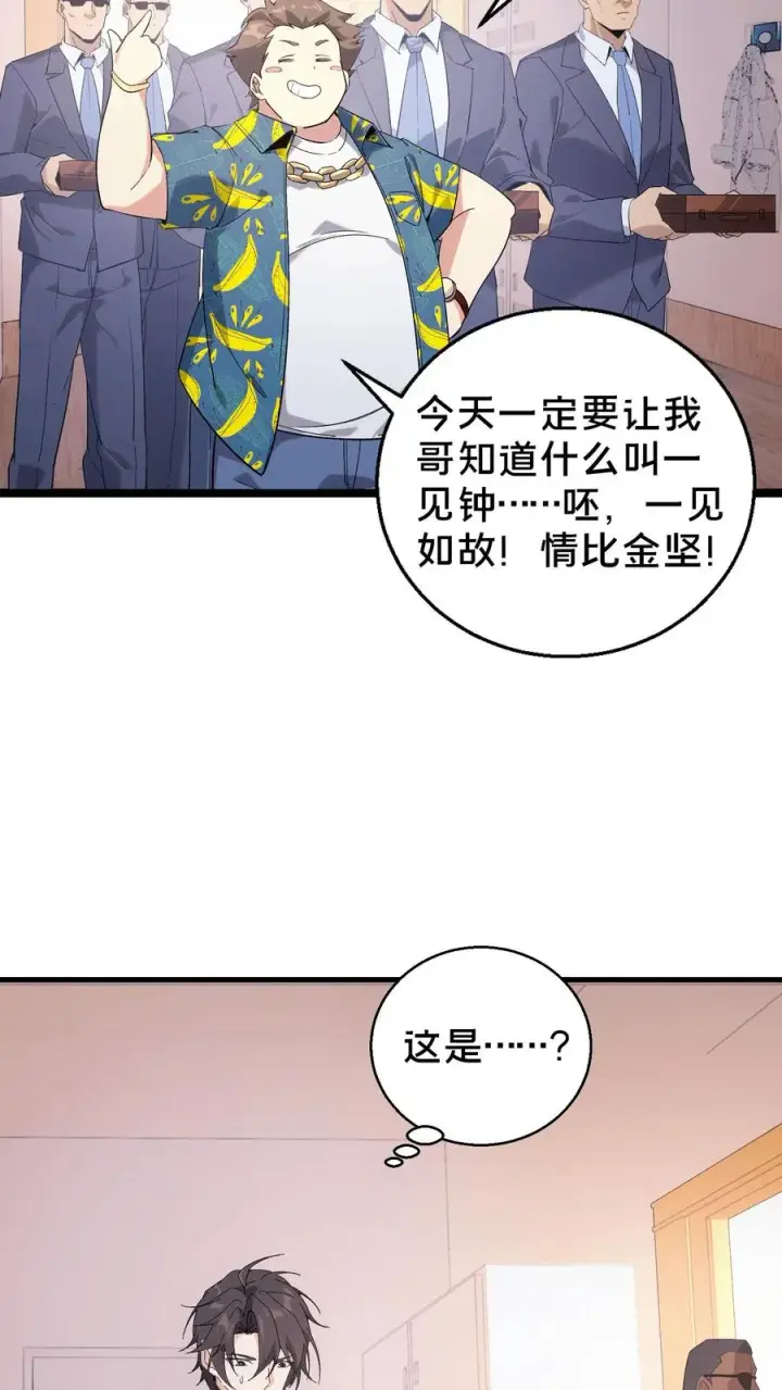 漫画《我在精神病院学斩神》第51话 假面小队第5张图