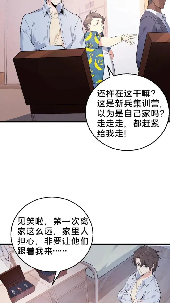 漫画《我在精神病院学斩神》第51话 假面小队第6张图