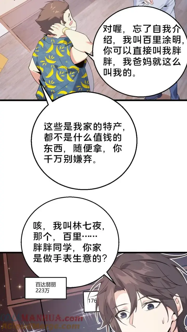 漫画《我在精神病院学斩神》第51话 假面小队第7张图