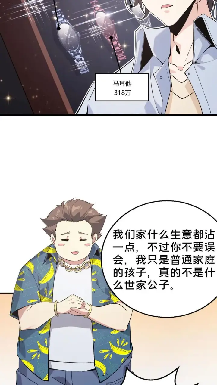 漫画《我在精神病院学斩神》第51话 假面小队第8张图