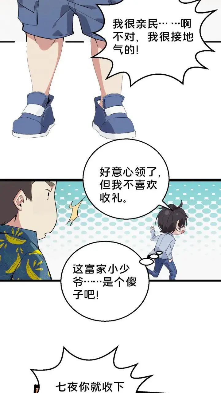 漫画《我在精神病院学斩神》第51话 假面小队第9张图
