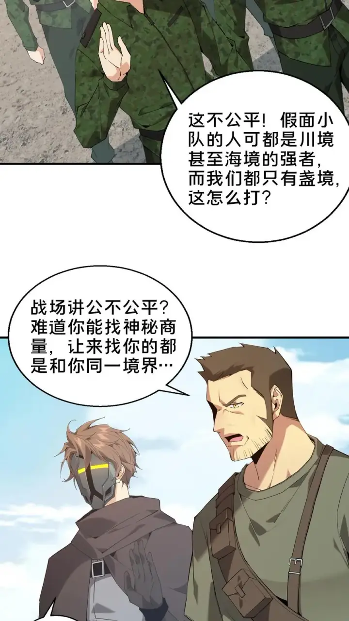 漫画《我在精神病院学斩神》第52话 239 VS 5第10张图