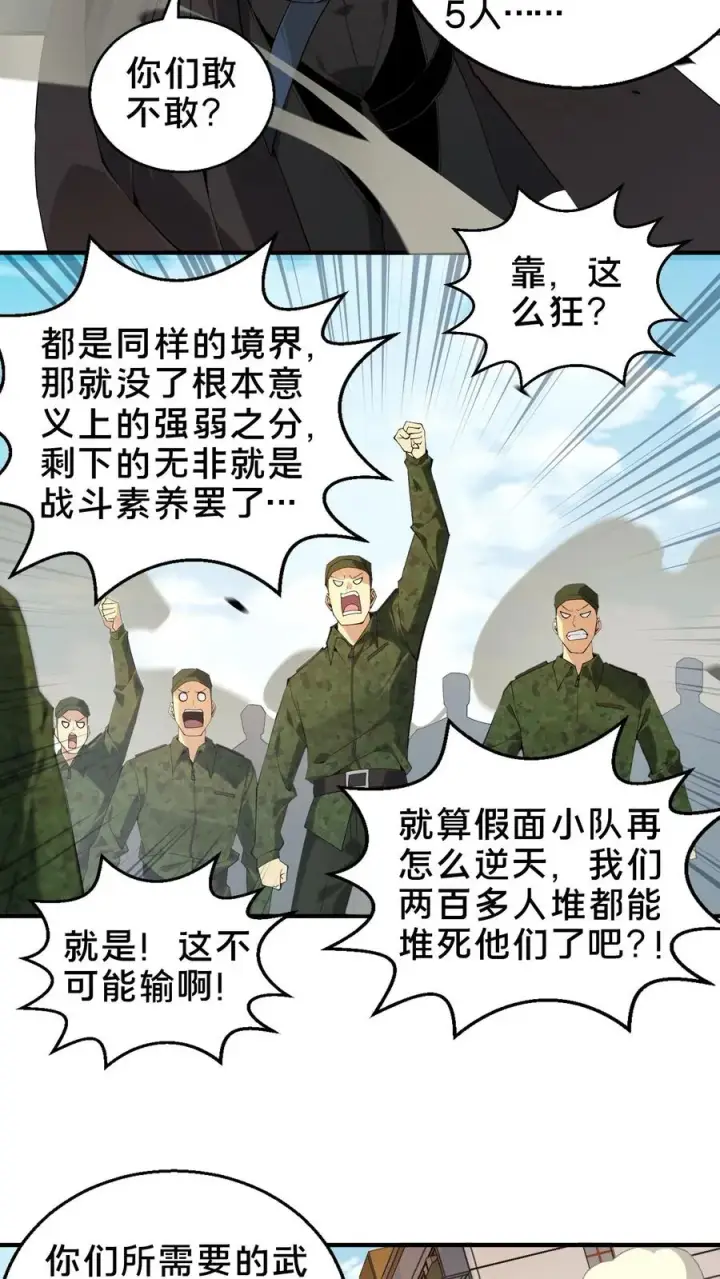 漫画《我在精神病院学斩神》第52话 239 VS 5第12张图