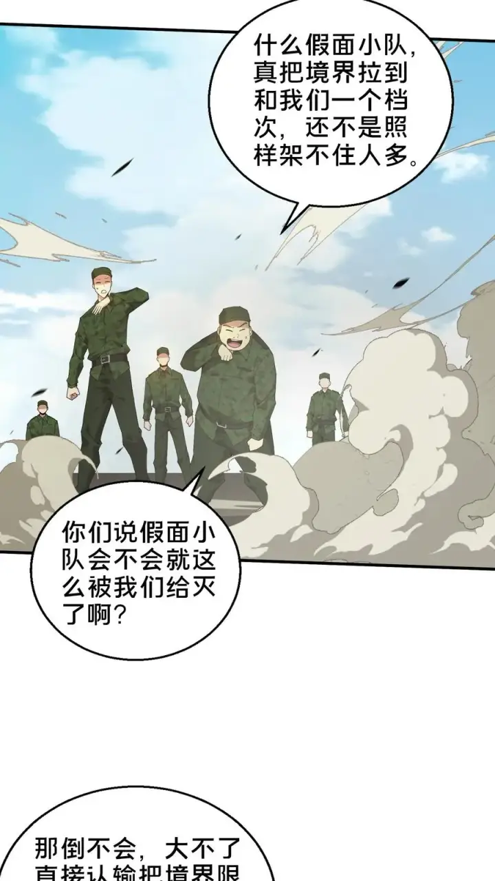 漫画《我在精神病院学斩神》第52话 239 VS 5第22张图
