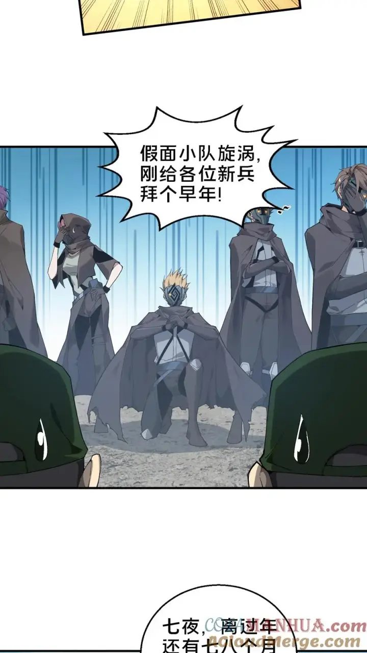 漫画《我在精神病院学斩神》第52话 239 VS 5第3张图