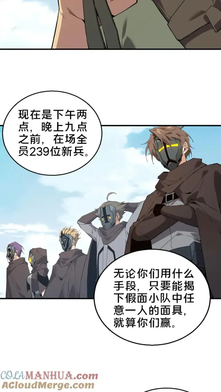 漫画《我在精神病院学斩神》第52话 239 VS 5第7张图
