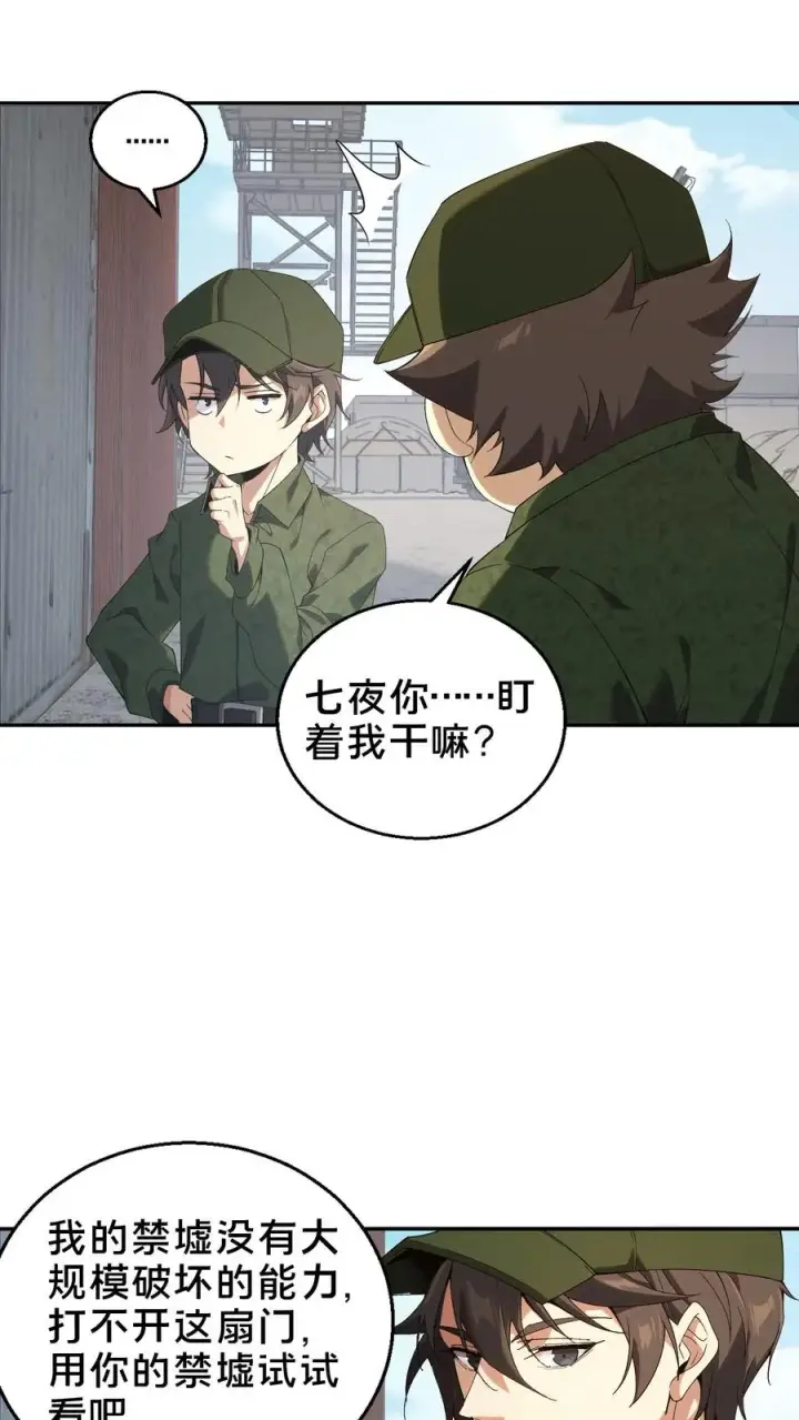 漫画《我在精神病院学斩神》第53话 莫莉第12张图