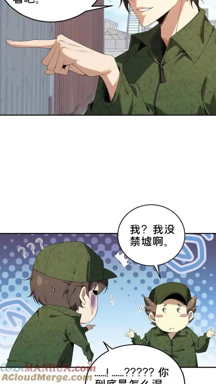 漫画《我在精神病院学斩神》第53话 莫莉第13张图