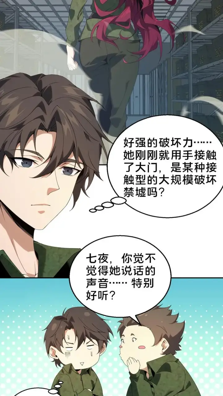 漫画《我在精神病院学斩神》第53话 莫莉第20张图