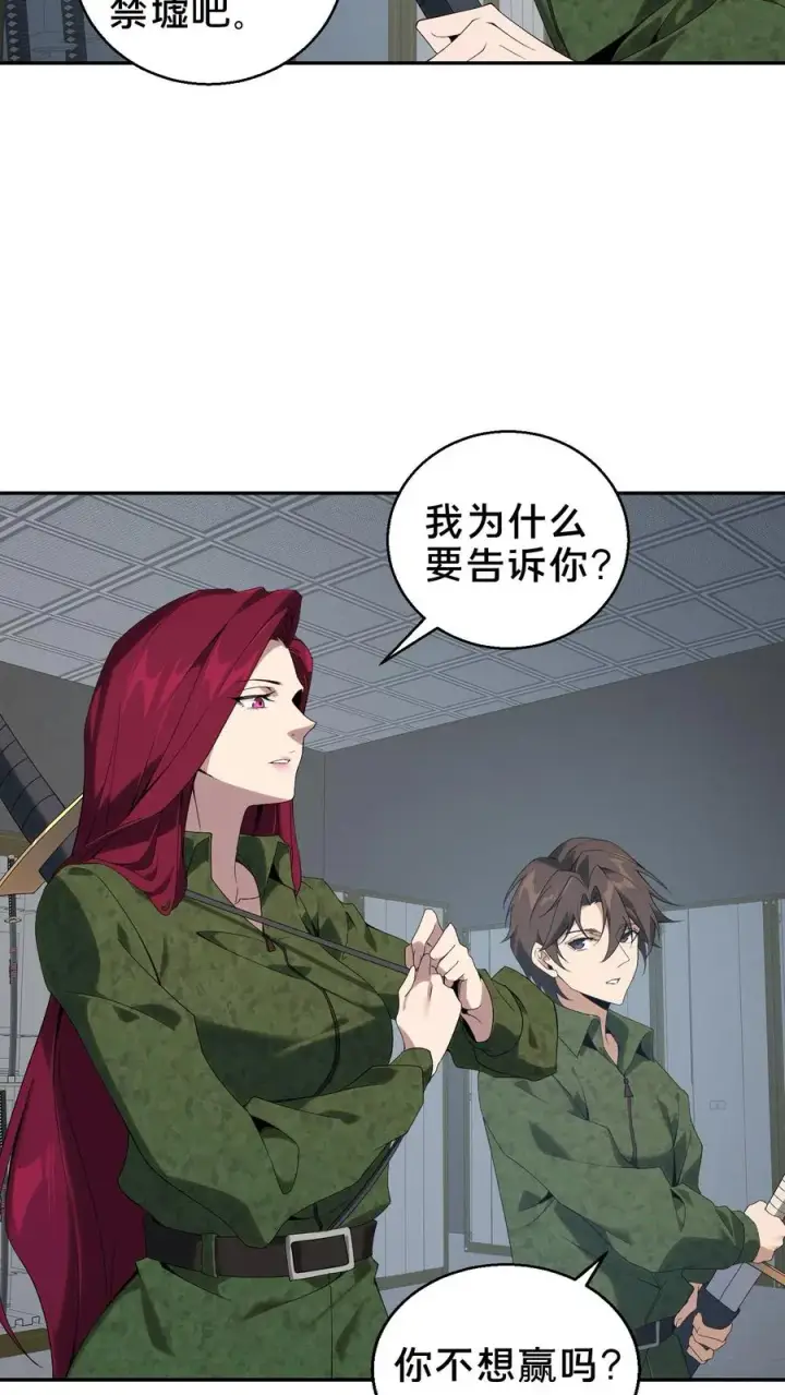 漫画《我在精神病院学斩神》第53话 莫莉第22张图