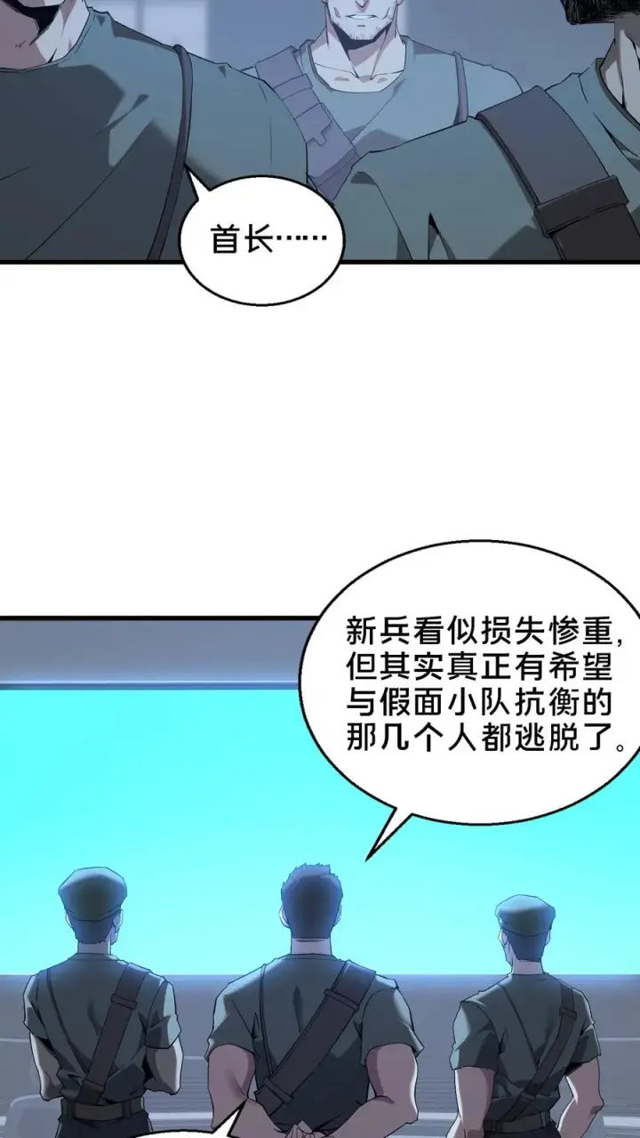 漫画《我在精神病院学斩神》第53话 莫莉第4张图