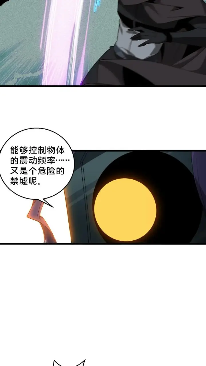 漫画《我在精神病院学斩神》第54话 武器库激战第10张图