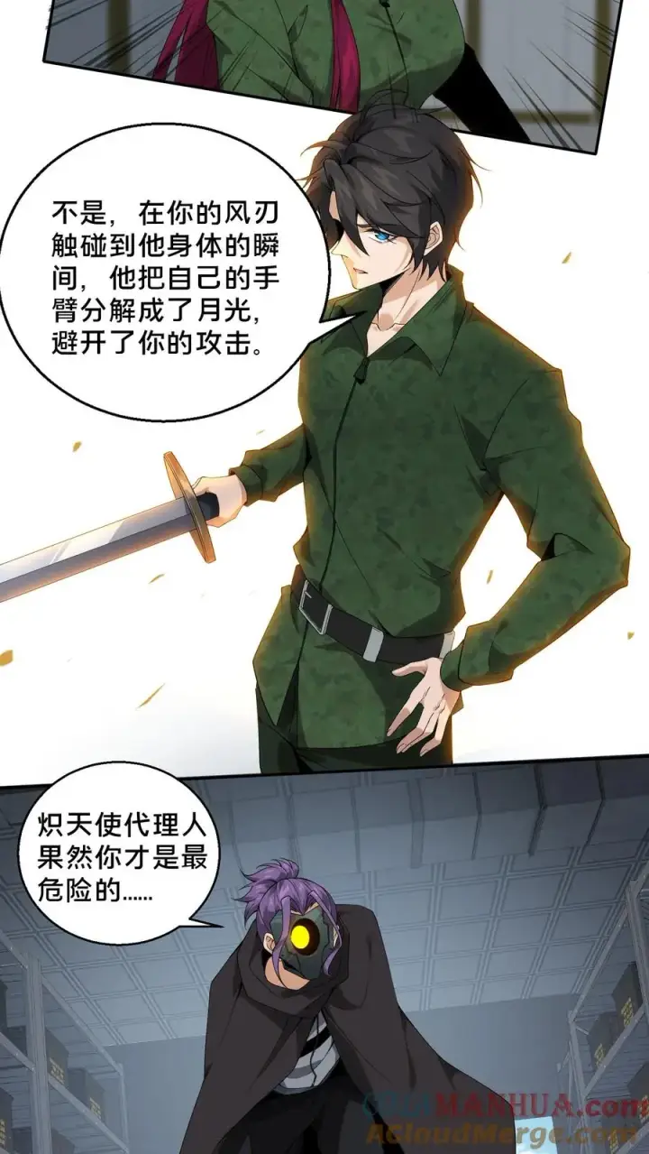 漫画《我在精神病院学斩神》第54话 武器库激战第13张图