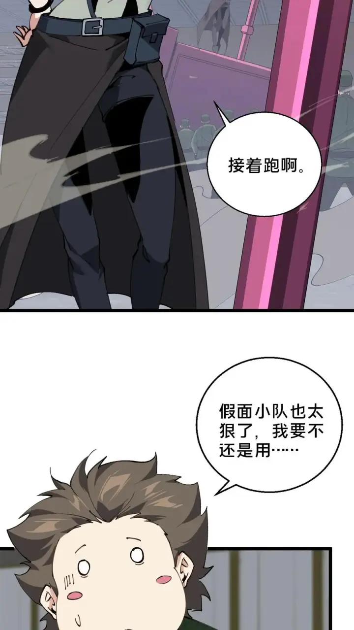 漫画《我在精神病院学斩神》第55话 激战？屠杀！第26张图