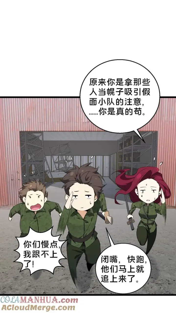 漫画《我在精神病院学斩神》第55话 激战？屠杀！第29张图