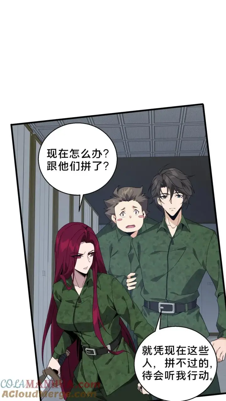 漫画《我在精神病院学斩神》第55话 激战？屠杀！第5张图