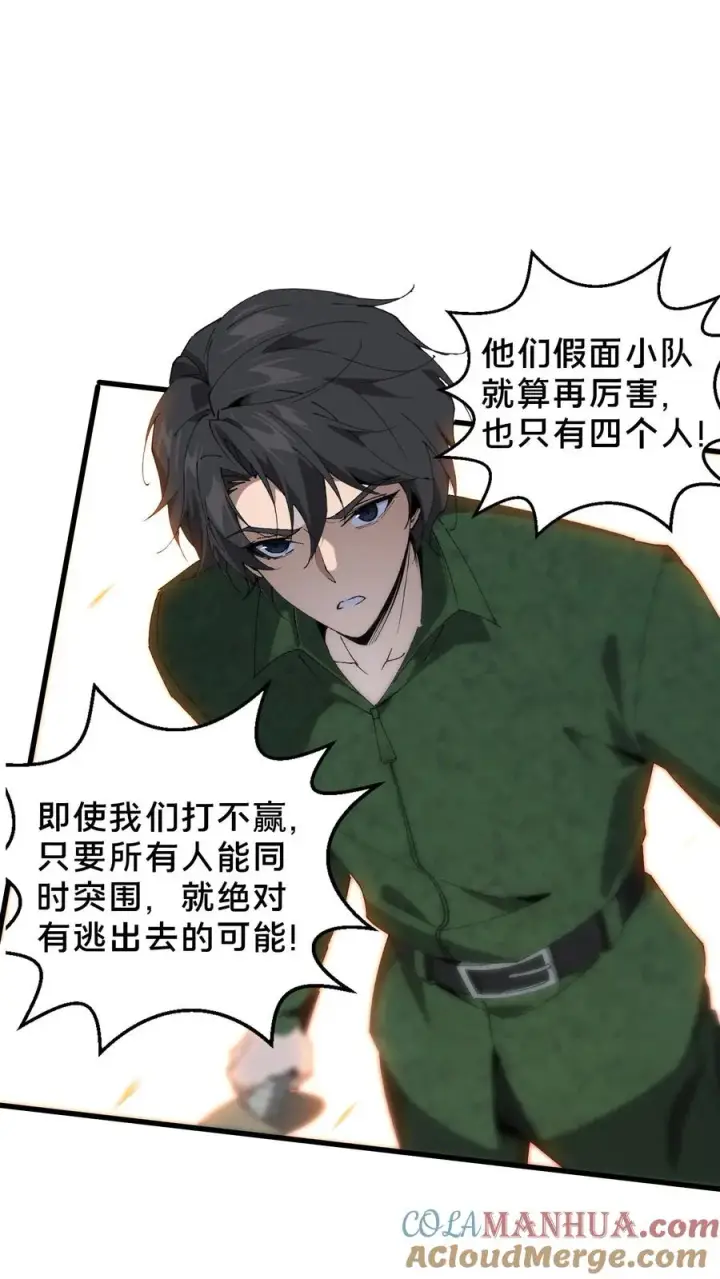 漫画《我在精神病院学斩神》第55话 激战？屠杀！第7张图